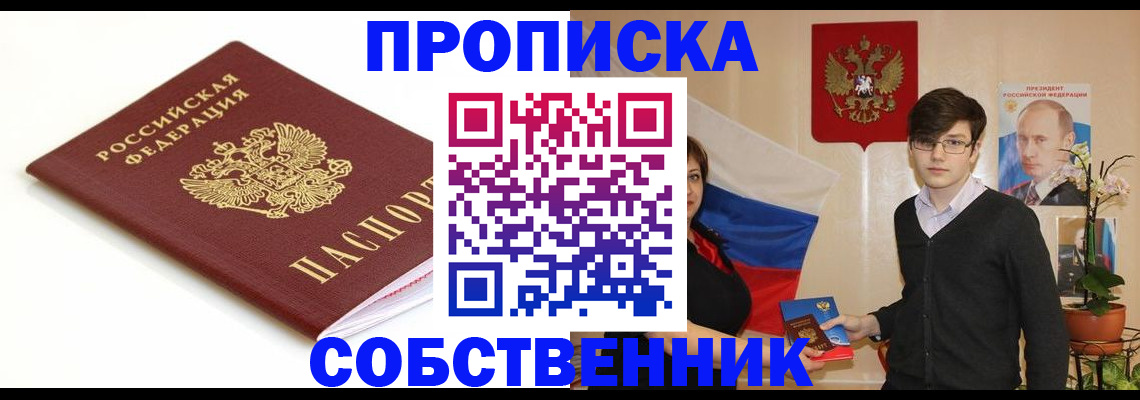 прописка от собственника в Нижнем Тагиле